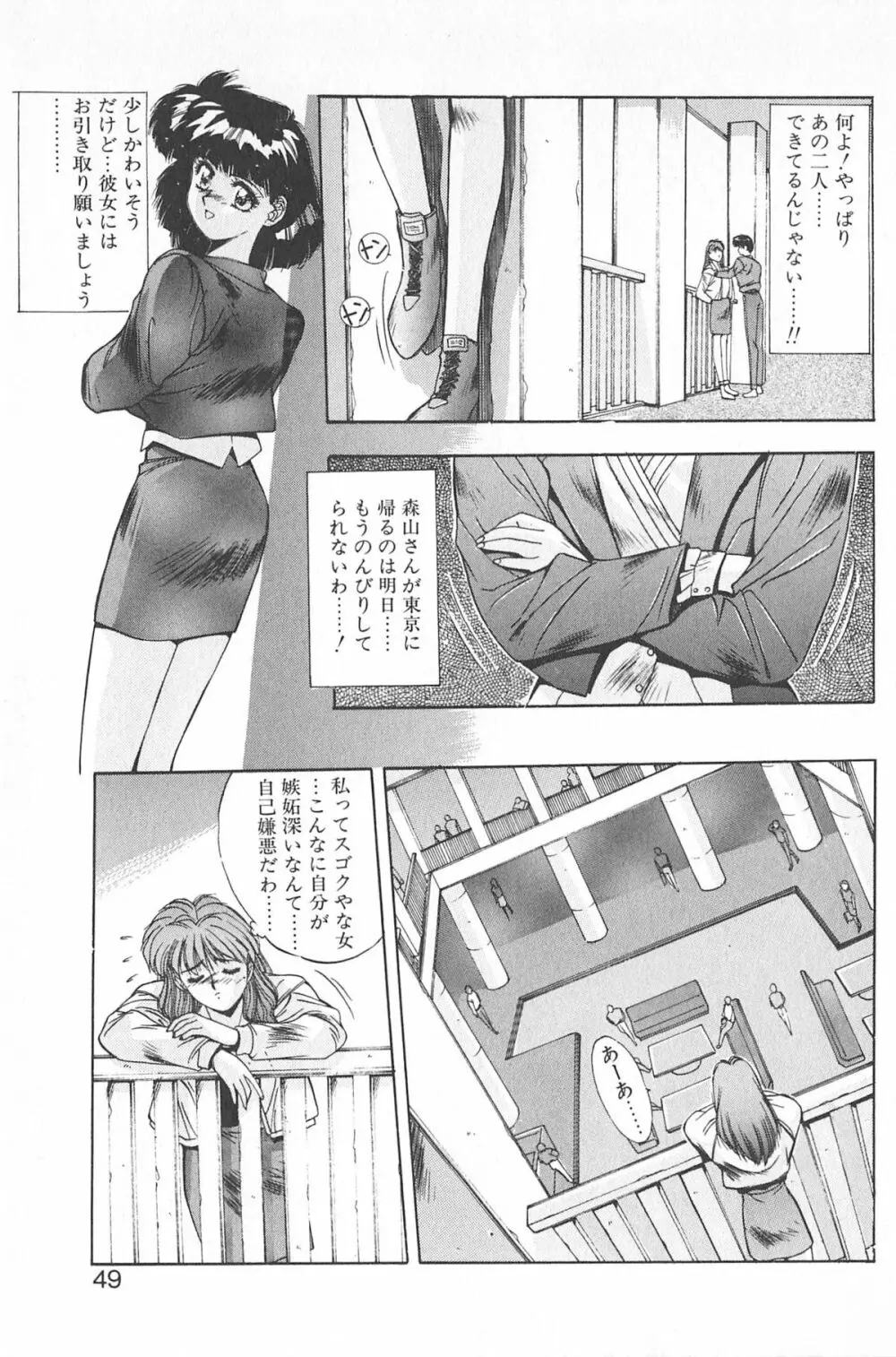 微熱恋愛物語 2巻 Page.55