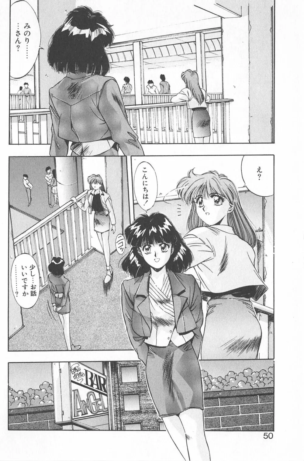 微熱恋愛物語 2巻 Page.56