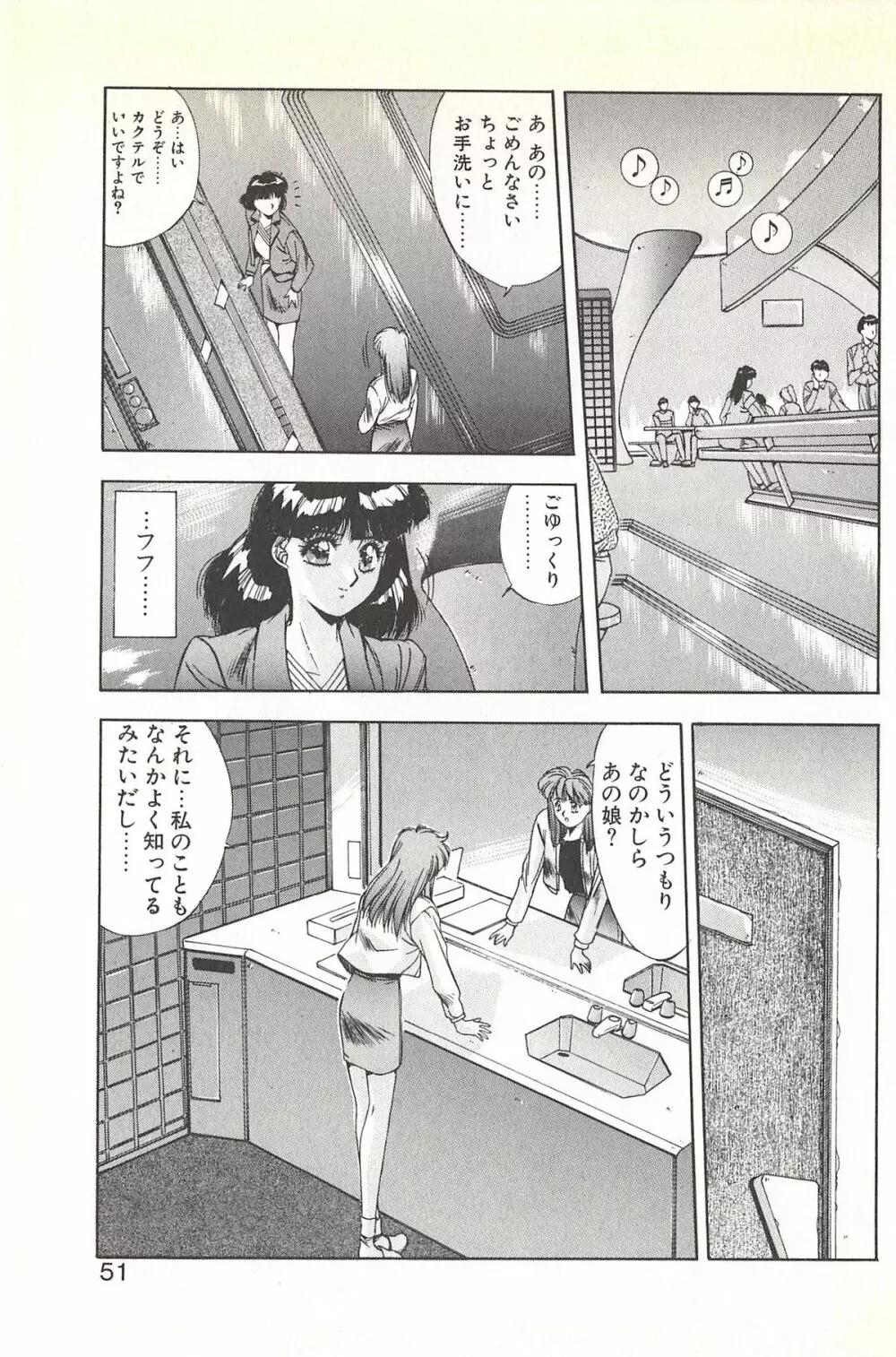 微熱恋愛物語 2巻 Page.57