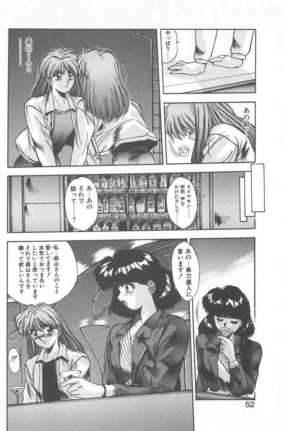微熱恋愛物語 2巻 Page.58