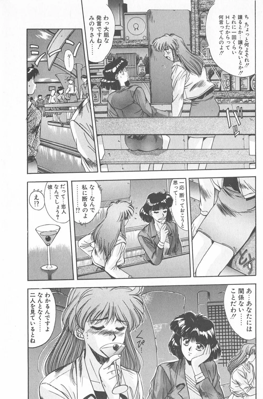 微熱恋愛物語 2巻 Page.59