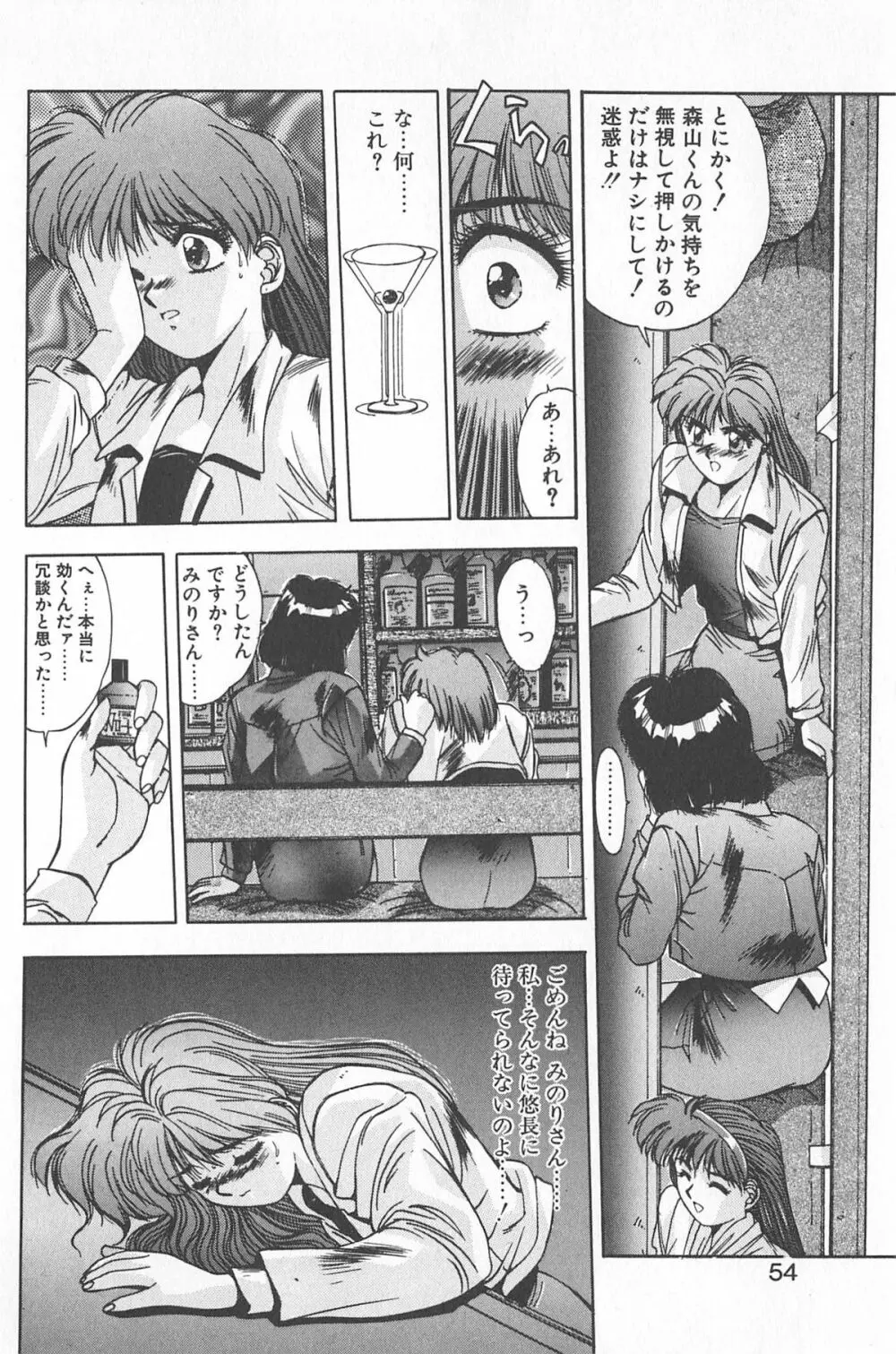 微熱恋愛物語 2巻 Page.60