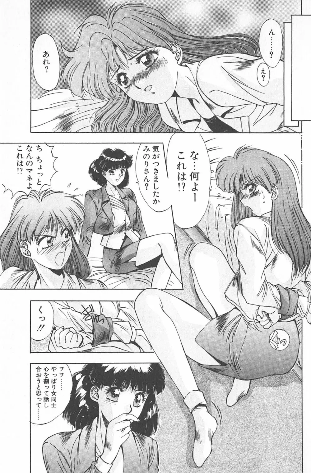 微熱恋愛物語 2巻 Page.61