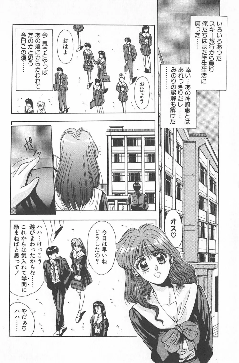 微熱恋愛物語 2巻 Page.68