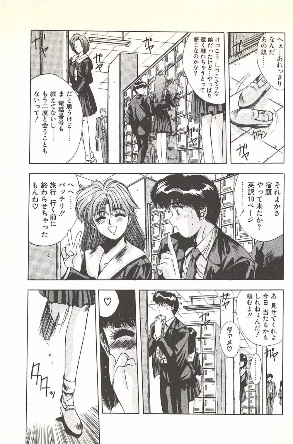 微熱恋愛物語 2巻 Page.69