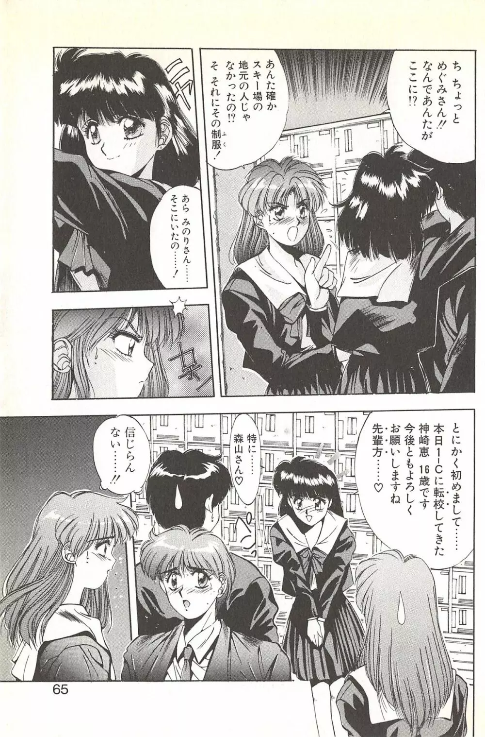 微熱恋愛物語 2巻 Page.71