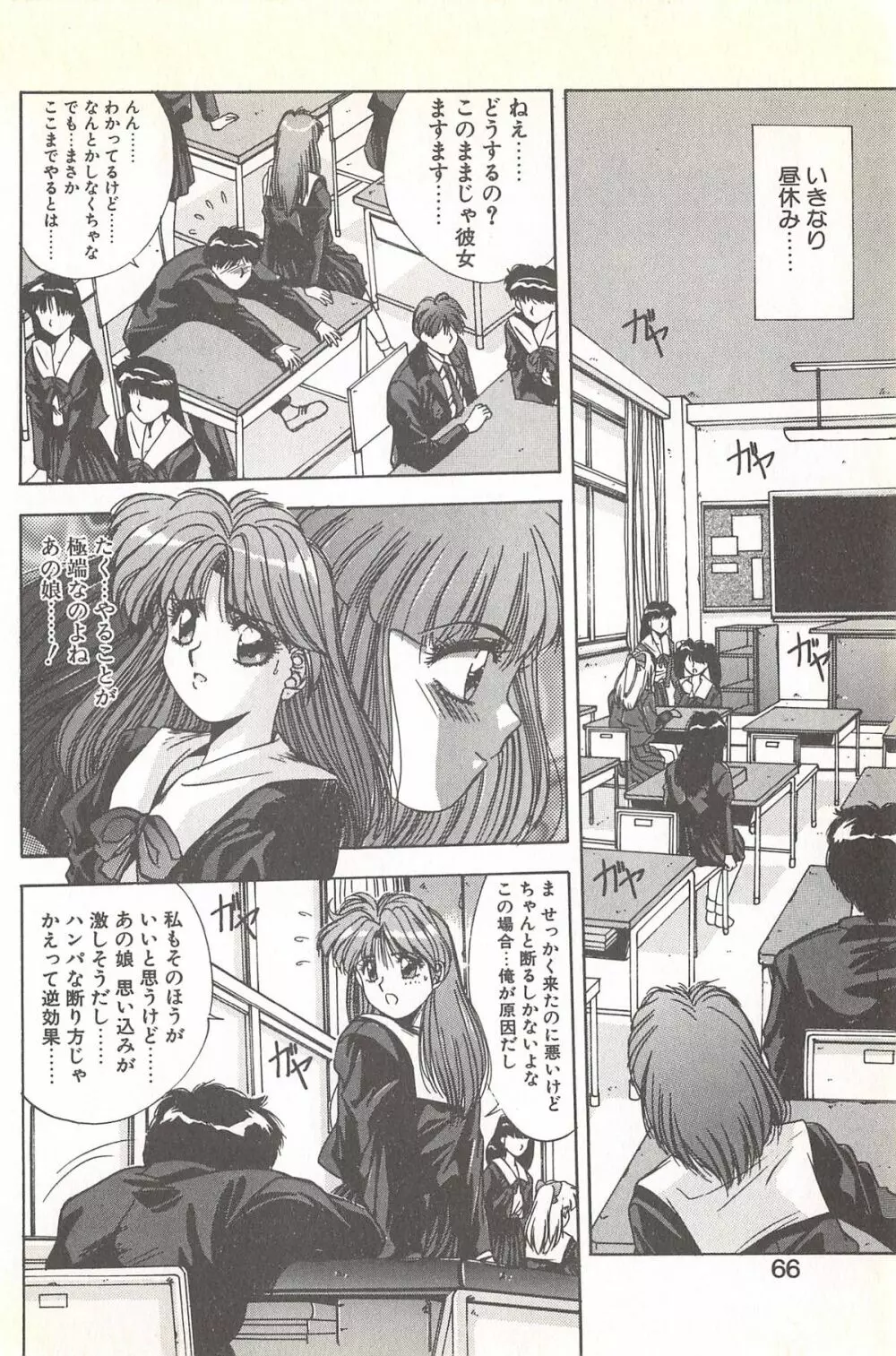 微熱恋愛物語 2巻 Page.72