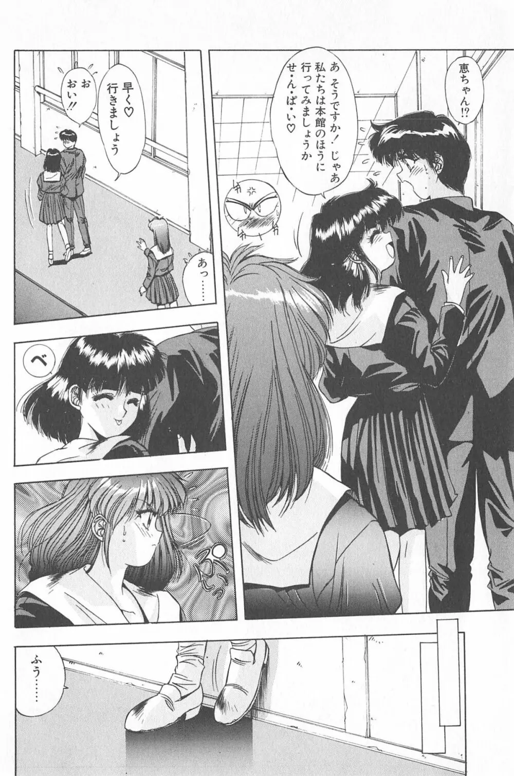 微熱恋愛物語 2巻 Page.74