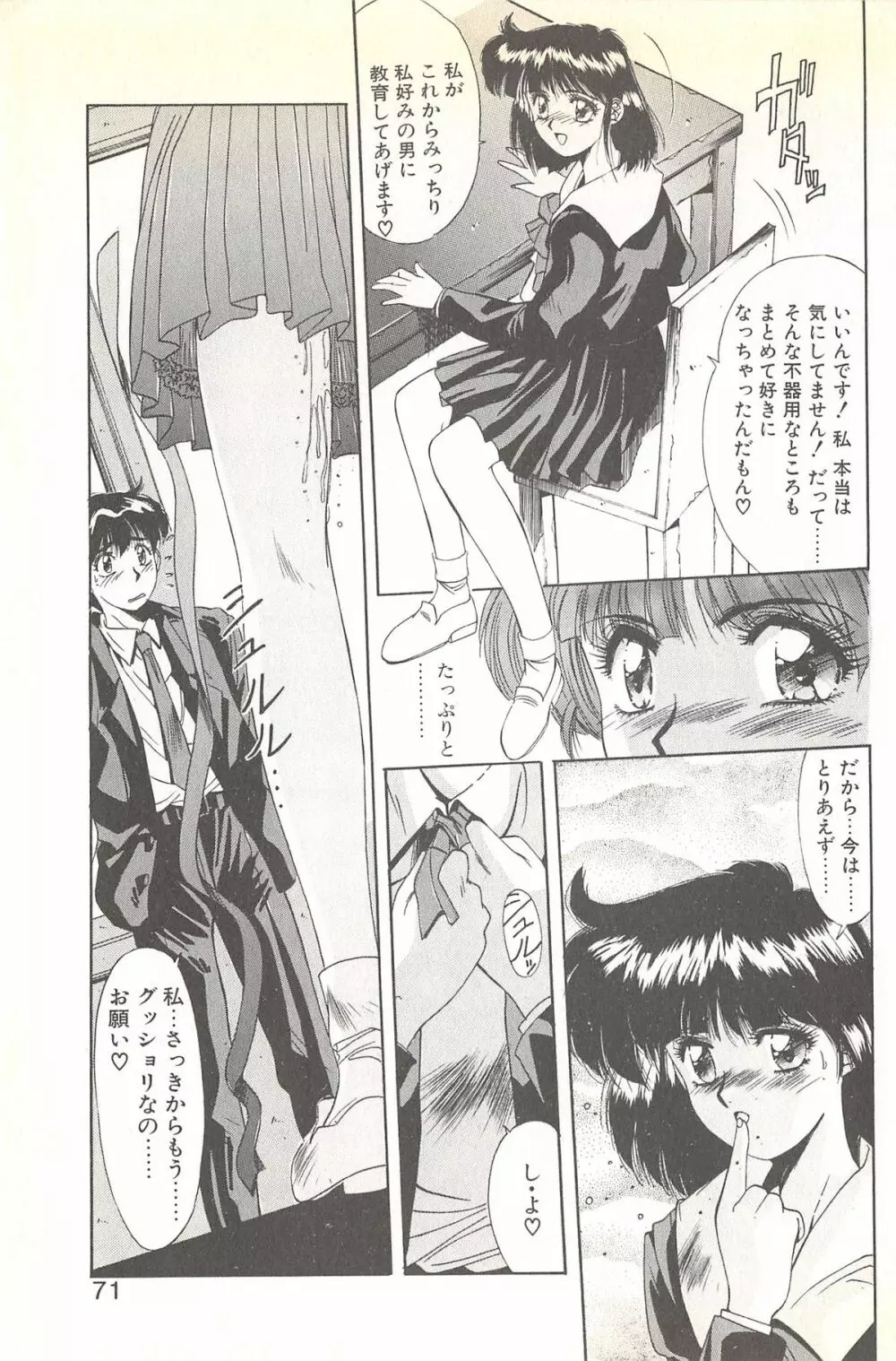 微熱恋愛物語 2巻 Page.77