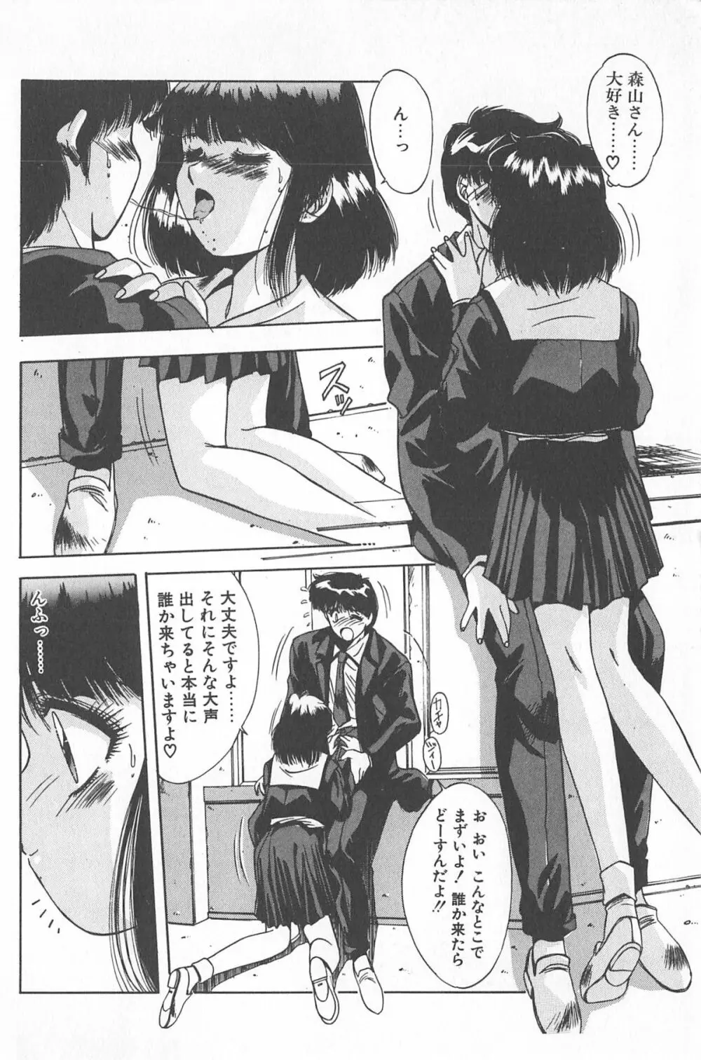 微熱恋愛物語 2巻 Page.78