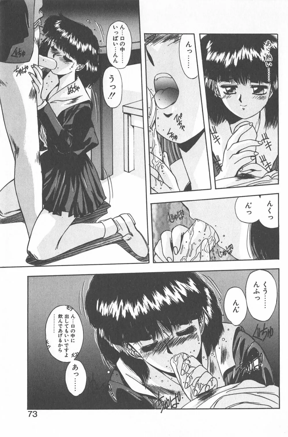微熱恋愛物語 2巻 Page.79