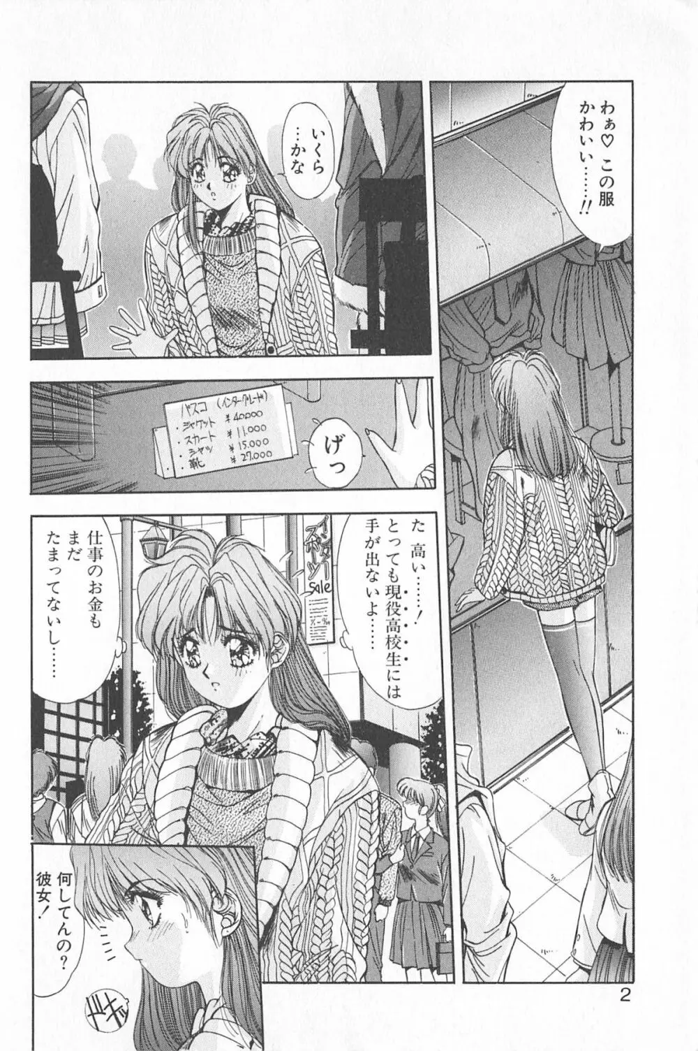 微熱恋愛物語 2巻 Page.8