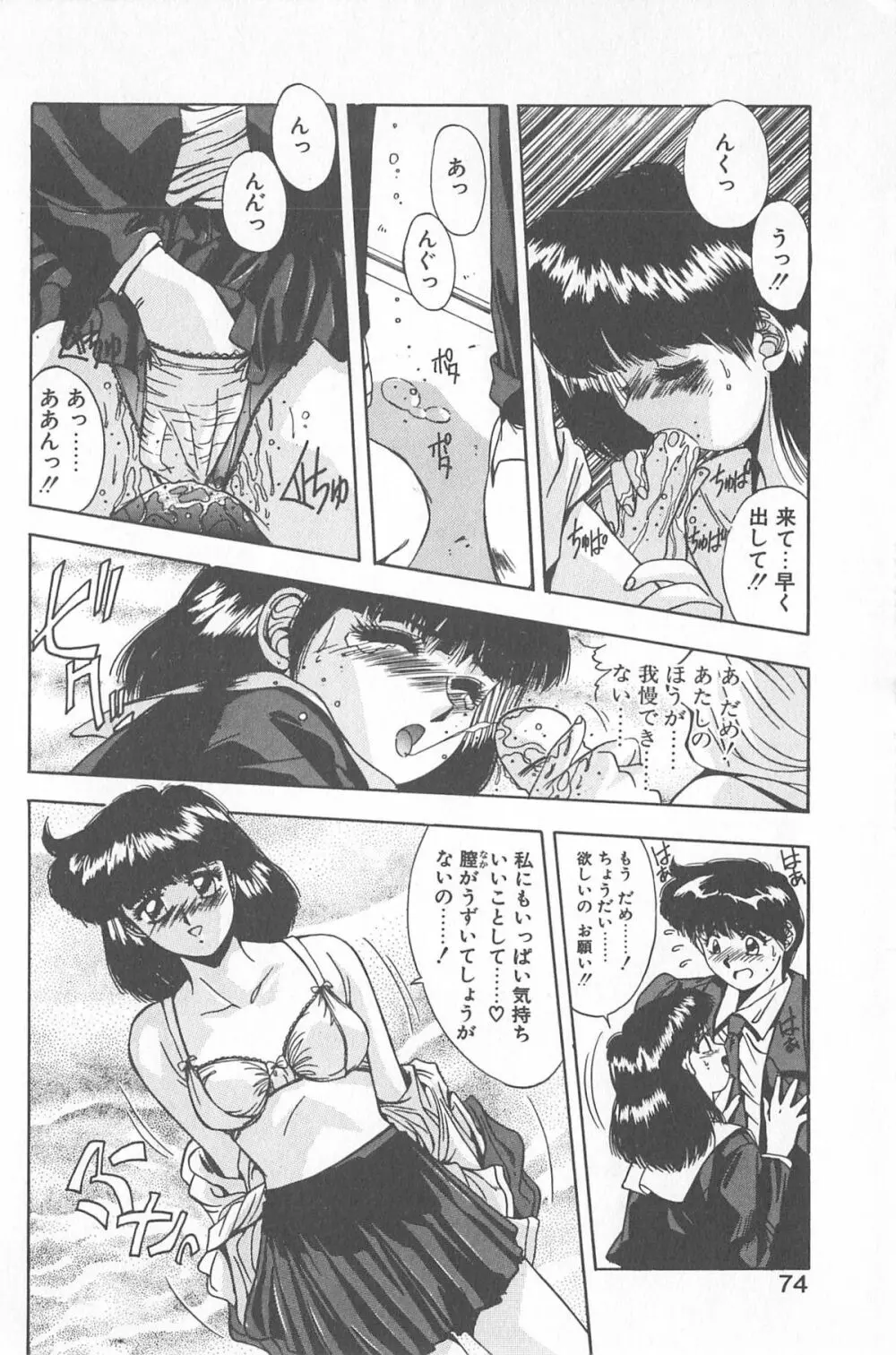 微熱恋愛物語 2巻 Page.80