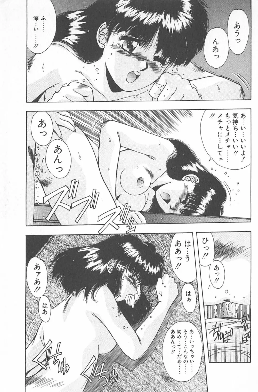 微熱恋愛物語 2巻 Page.83