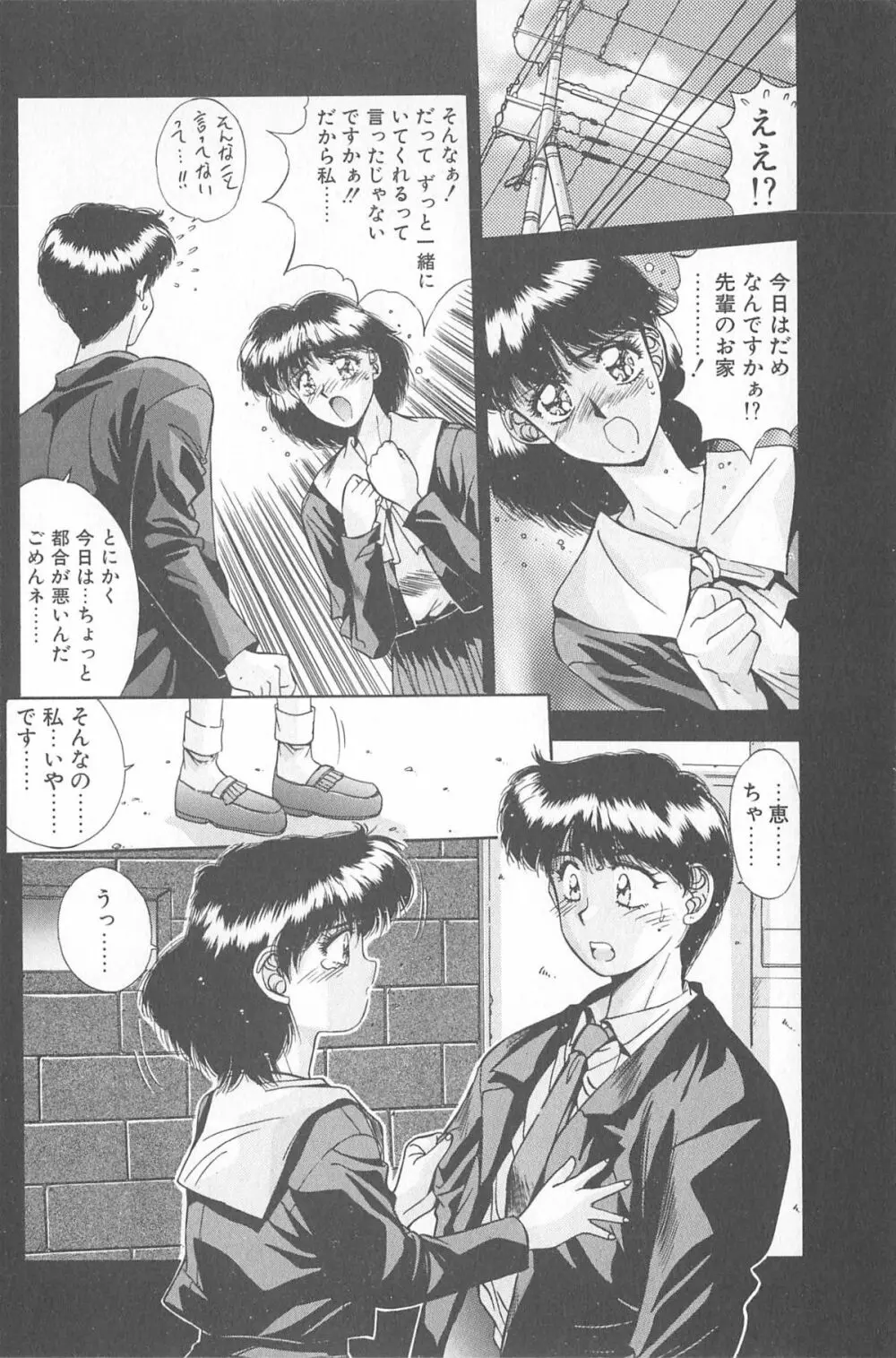 微熱恋愛物語 2巻 Page.88