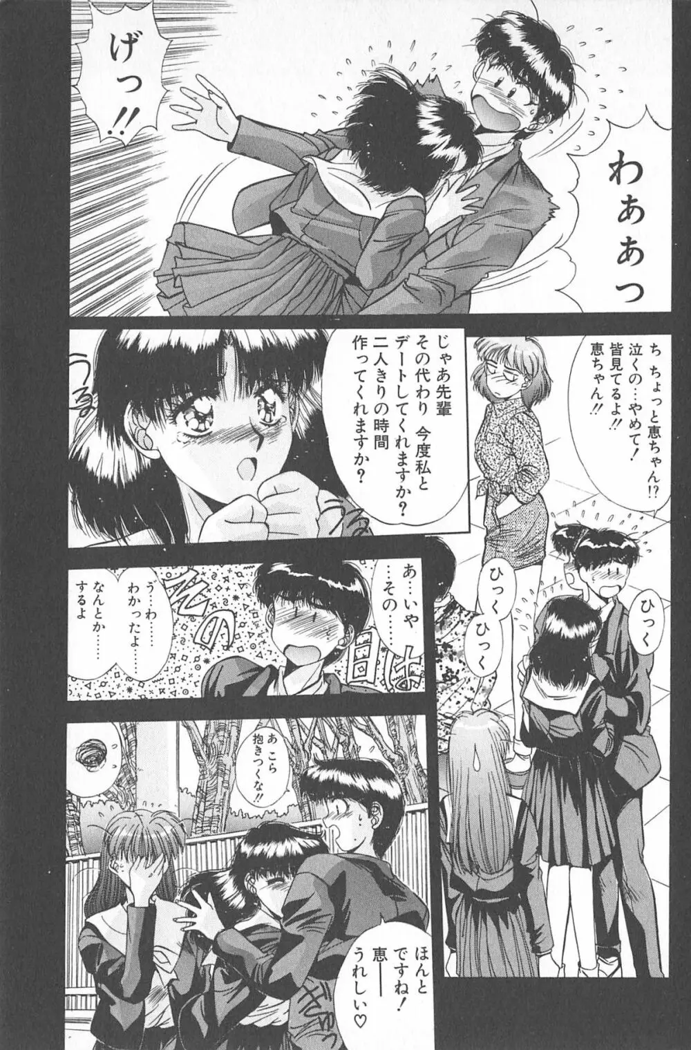 微熱恋愛物語 2巻 Page.89
