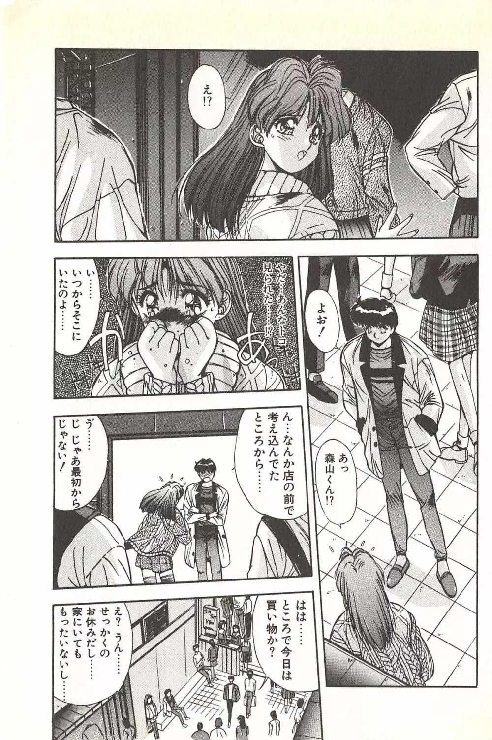 微熱恋愛物語 2巻 Page.9