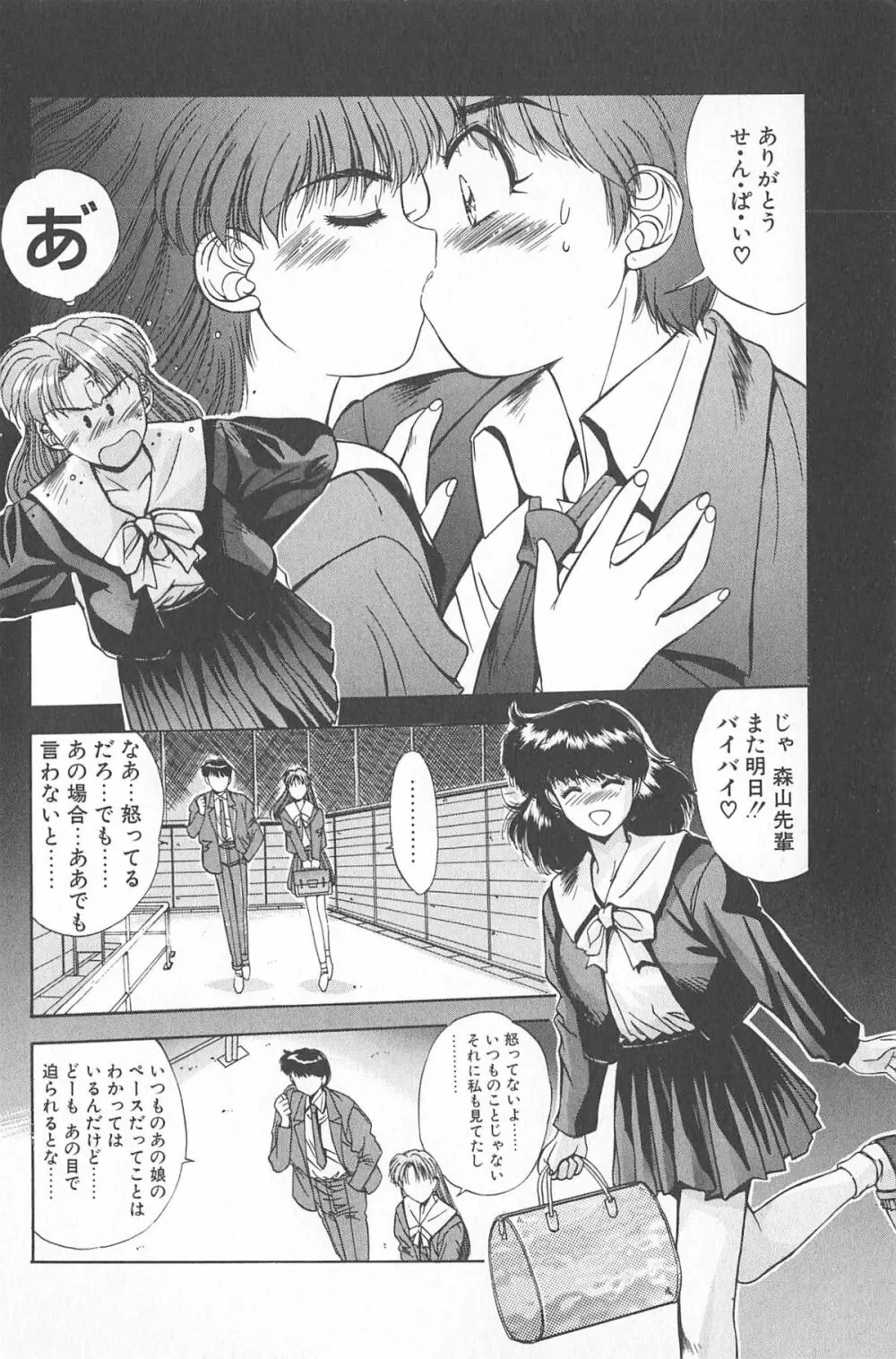微熱恋愛物語 2巻 Page.90