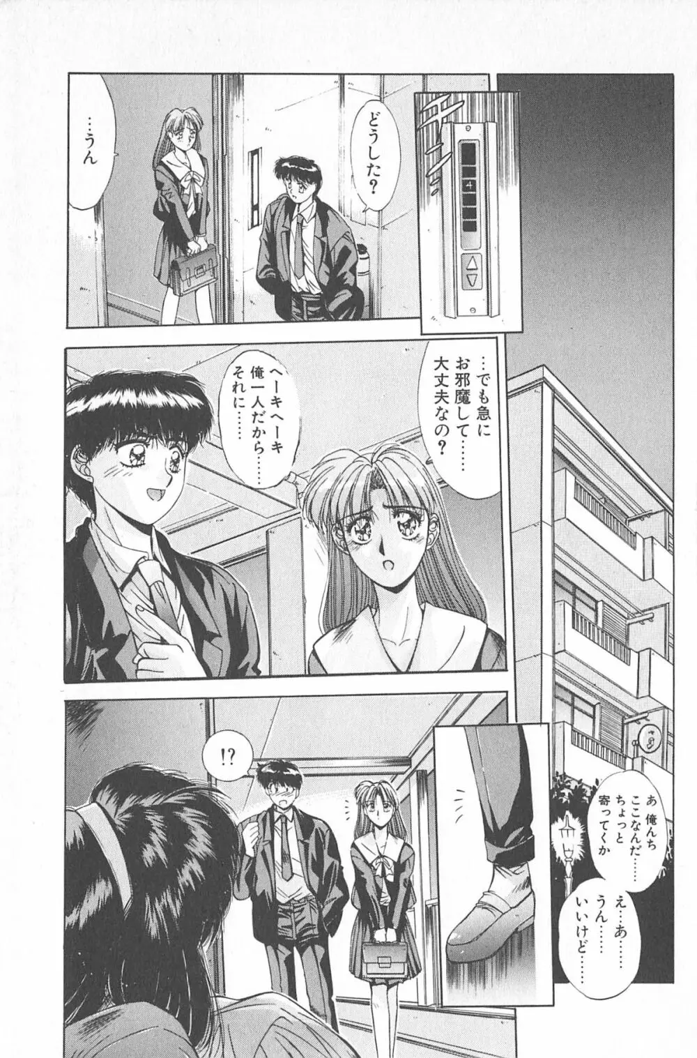 微熱恋愛物語 2巻 Page.91