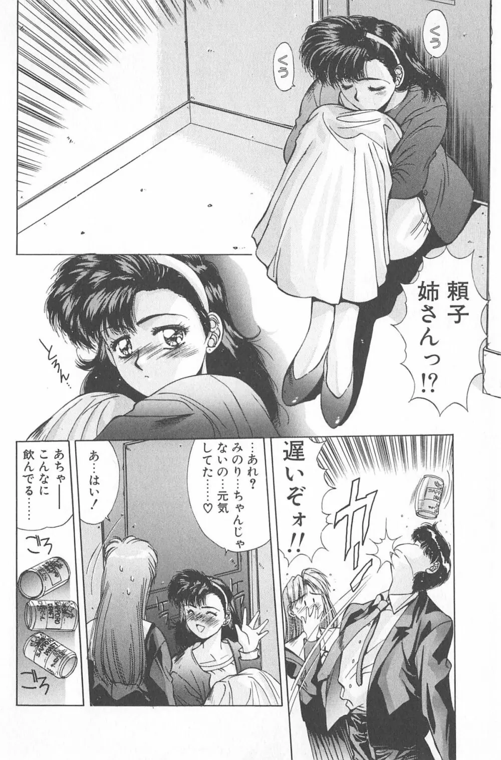 微熱恋愛物語 2巻 Page.92