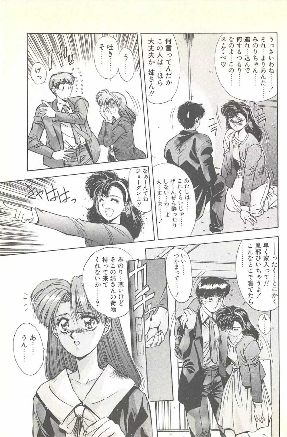 微熱恋愛物語 2巻 Page.93