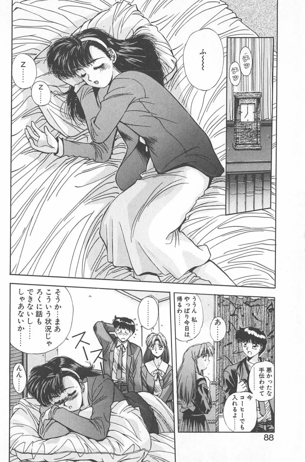 微熱恋愛物語 2巻 Page.94