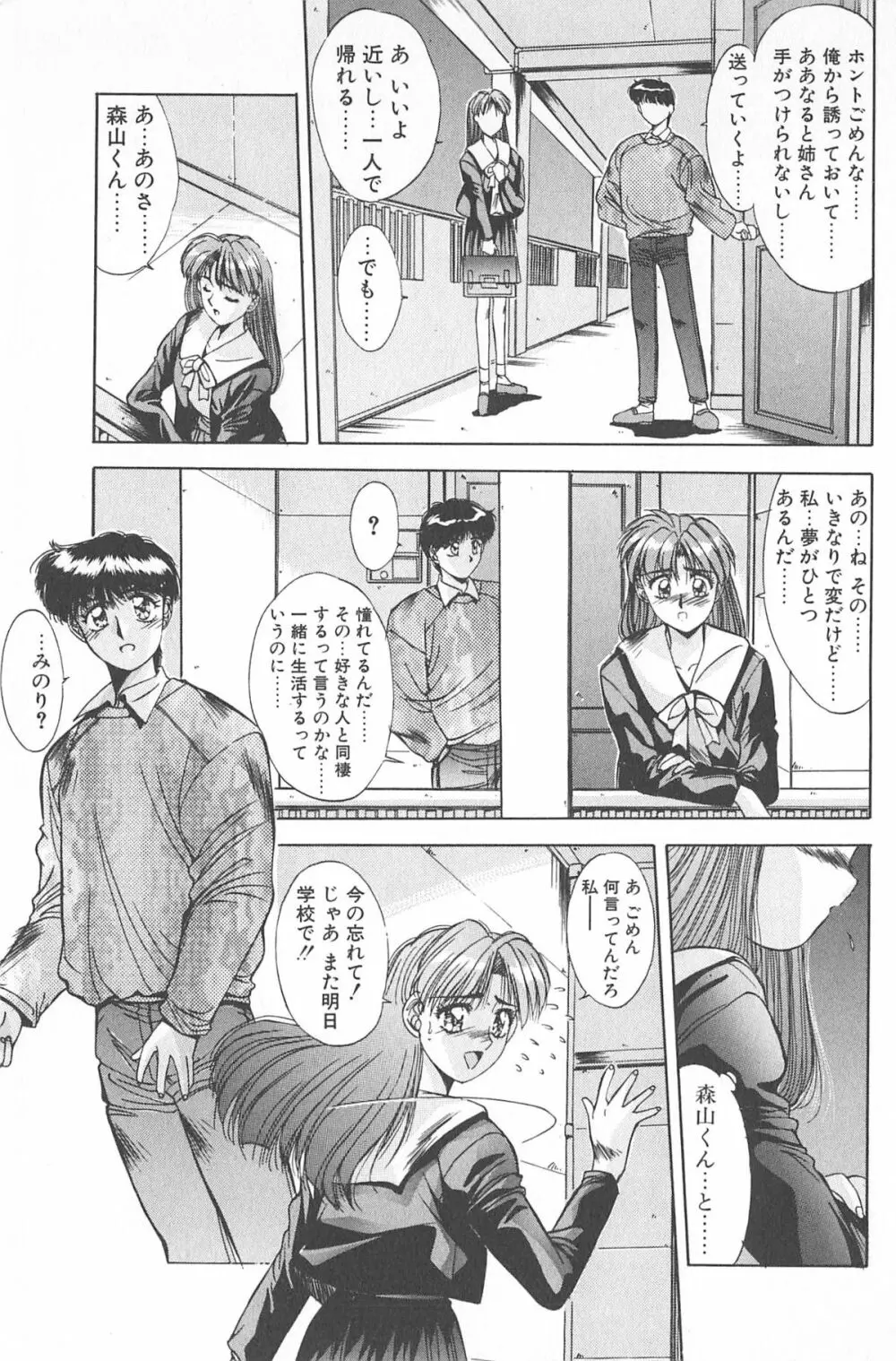 微熱恋愛物語 2巻 Page.95