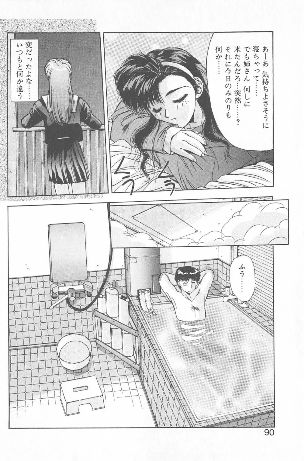 微熱恋愛物語 2巻 Page.96