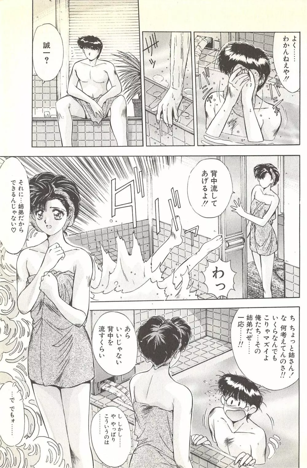 微熱恋愛物語 2巻 Page.97