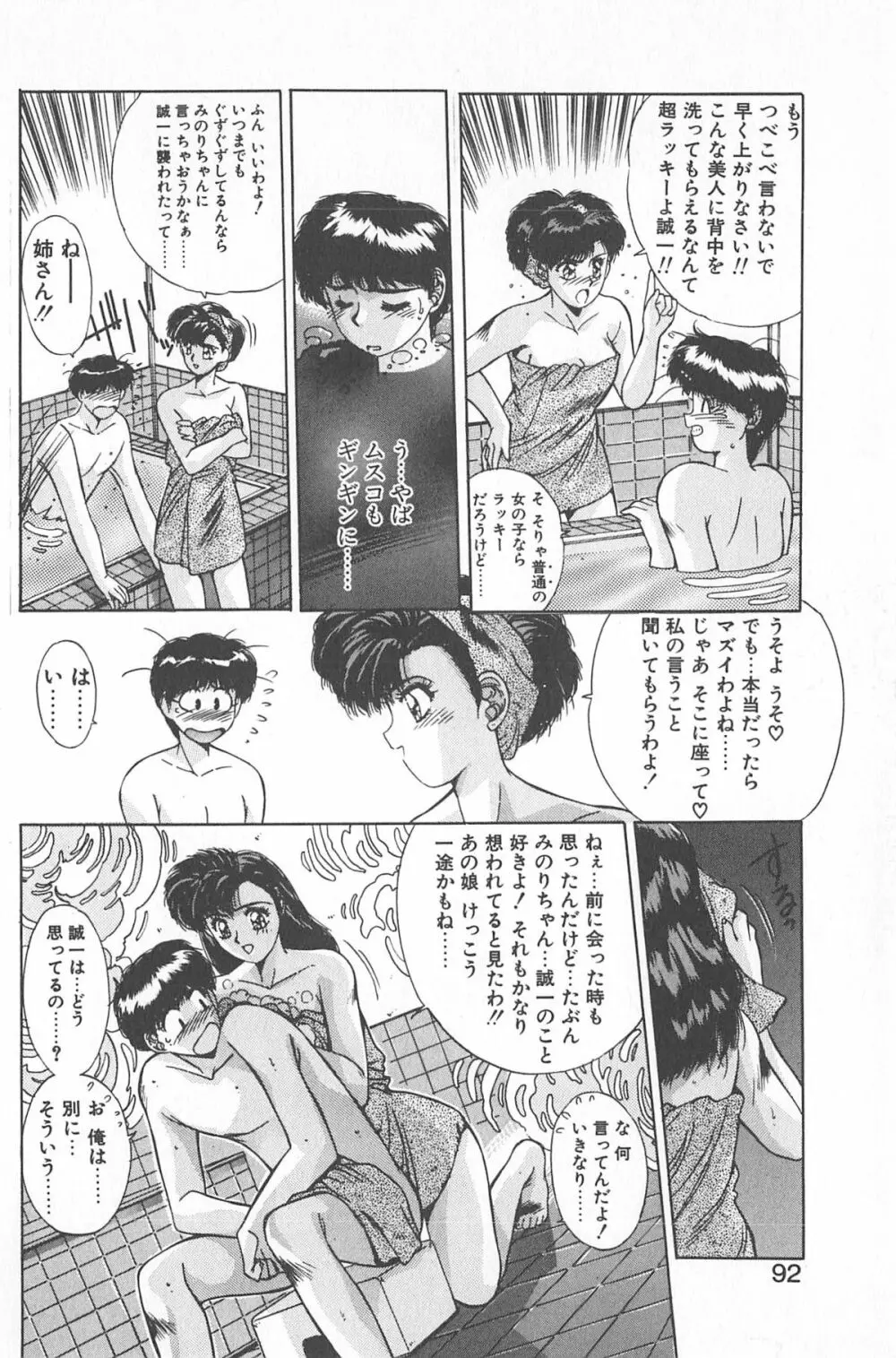 微熱恋愛物語 2巻 Page.98