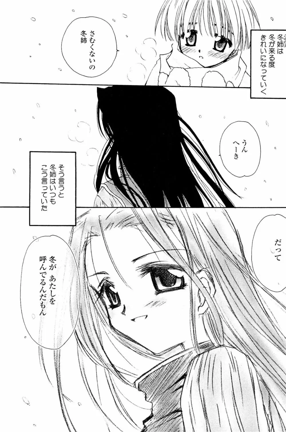 恋の境界線 Page.101