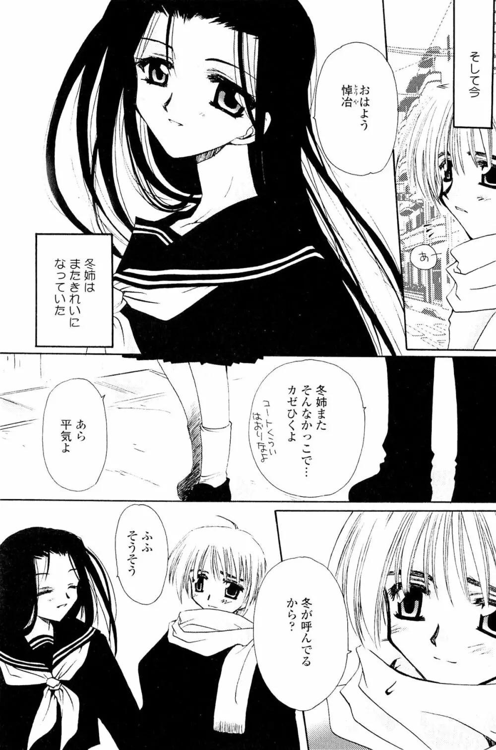 恋の境界線 Page.103