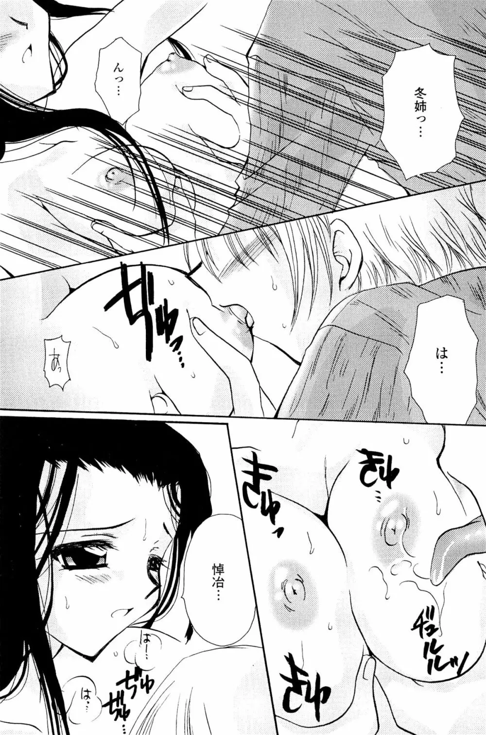 恋の境界線 Page.109