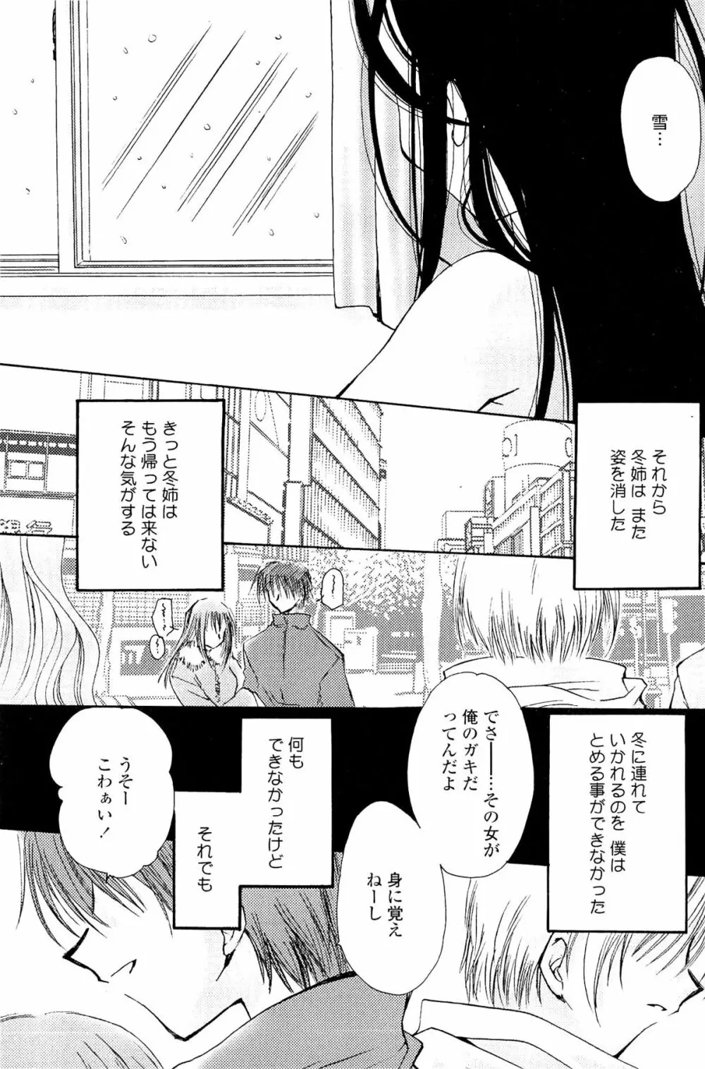 恋の境界線 Page.115