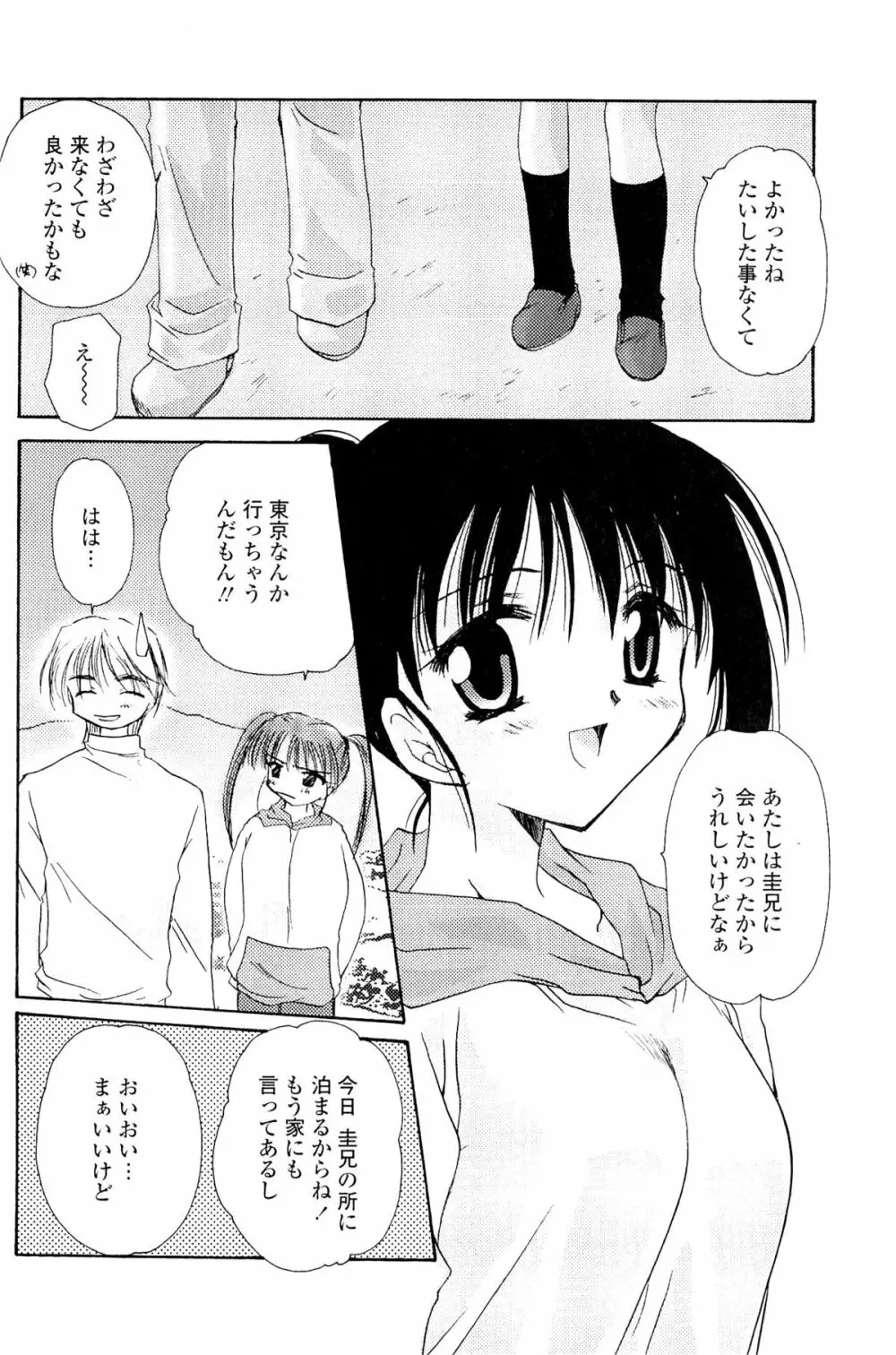 恋の境界線 Page.120