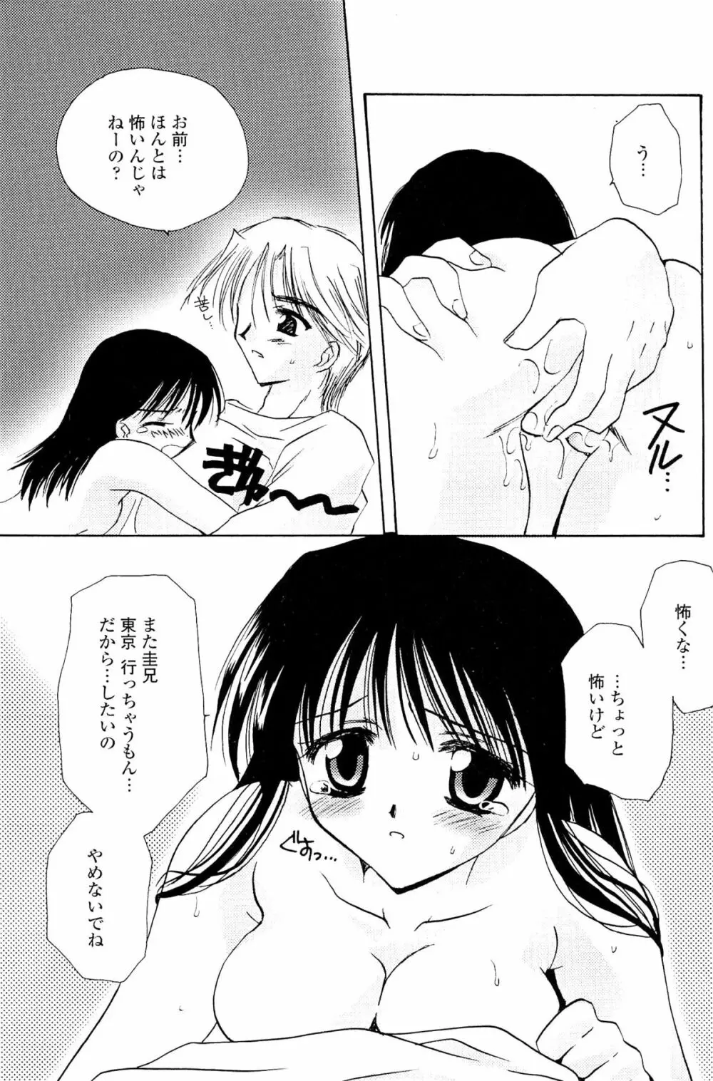 恋の境界線 Page.127