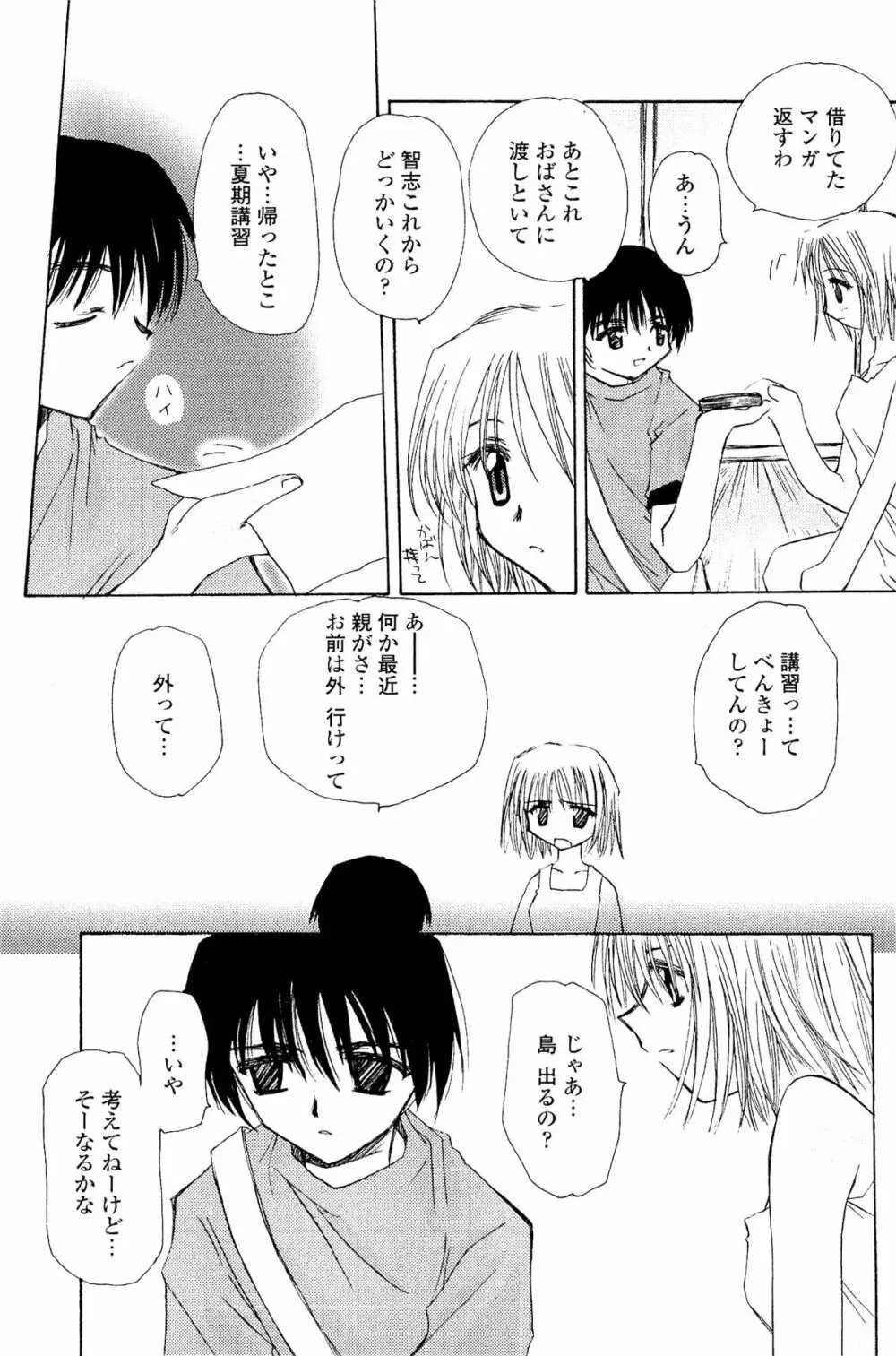 恋の境界線 Page.135