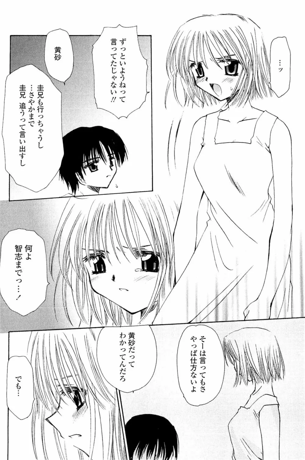 恋の境界線 Page.136