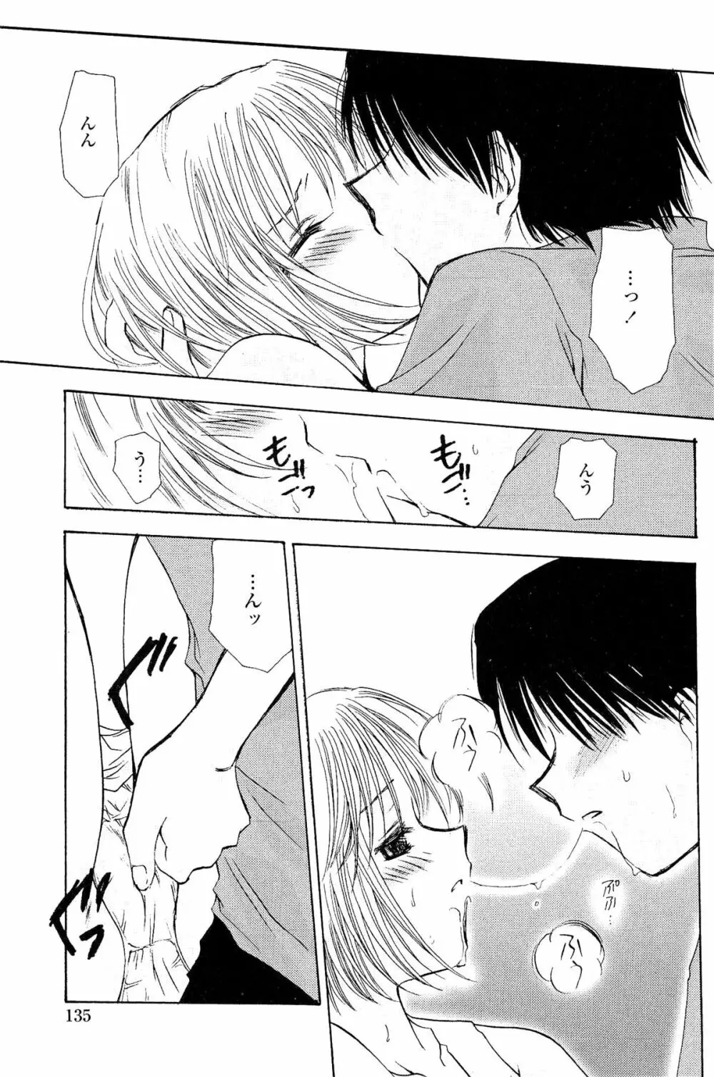 恋の境界線 Page.139