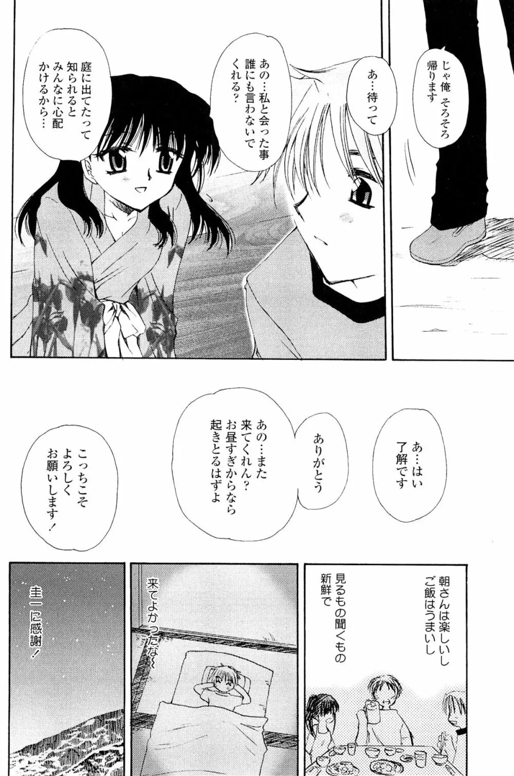 恋の境界線 Page.154