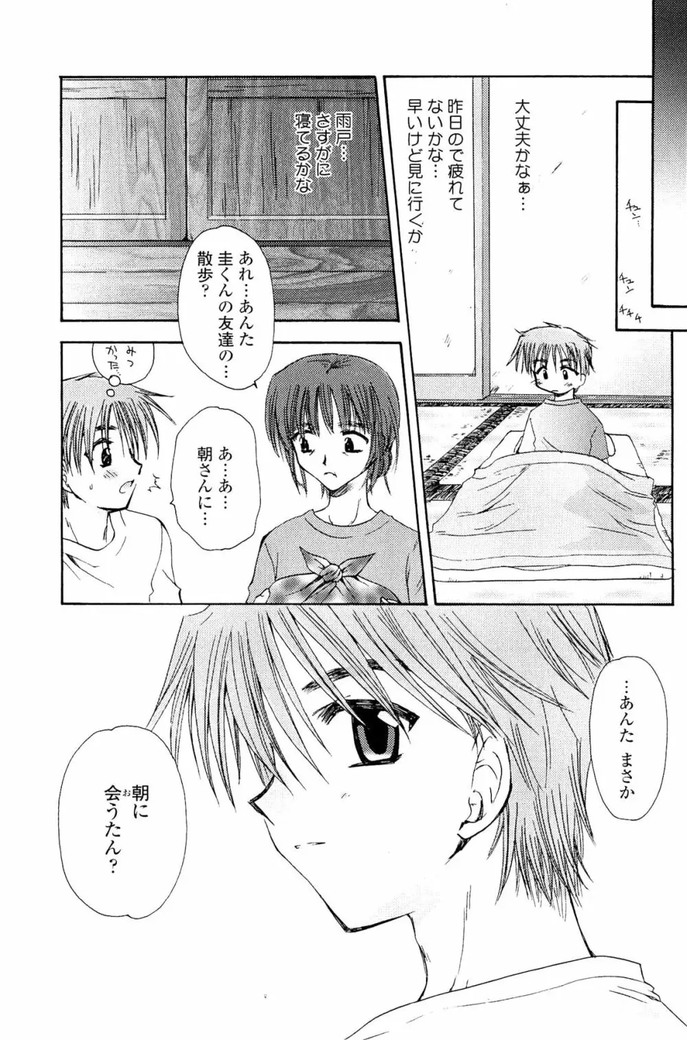 恋の境界線 Page.161