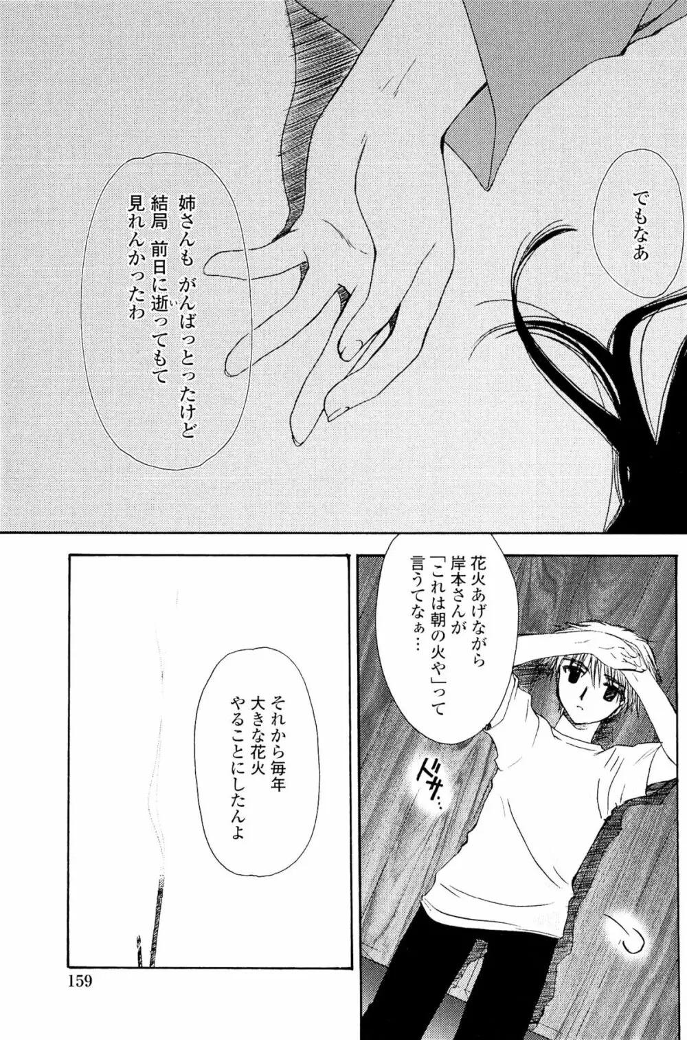 恋の境界線 Page.163