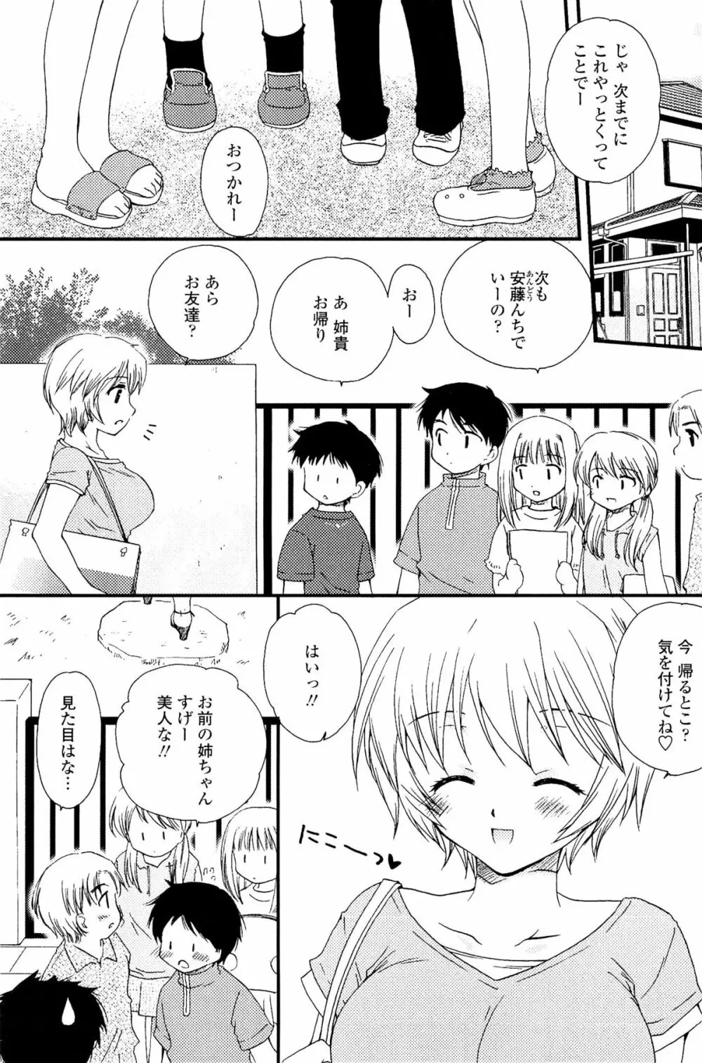 恋の境界線 Page.165