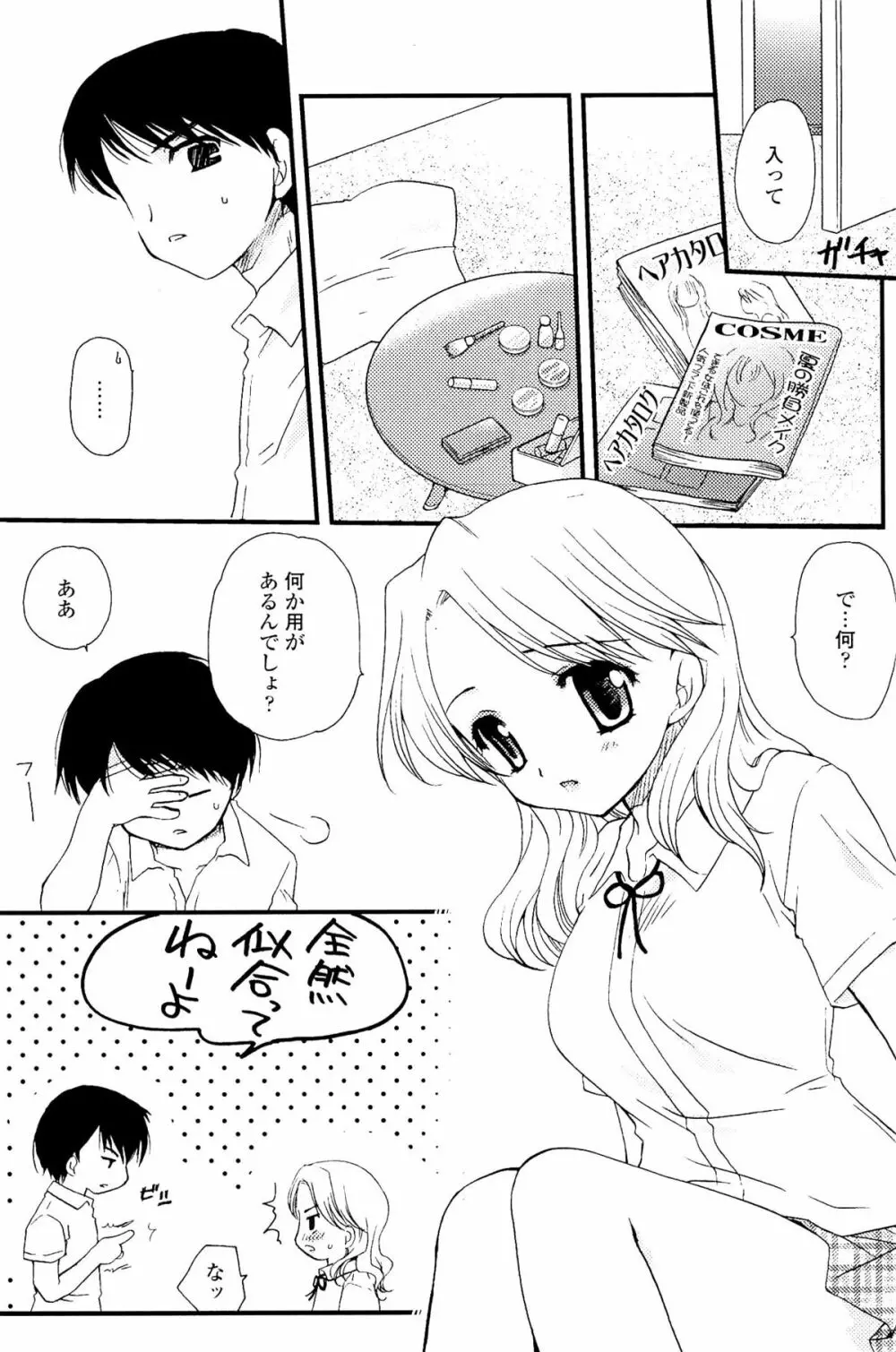 恋の境界線 Page.169