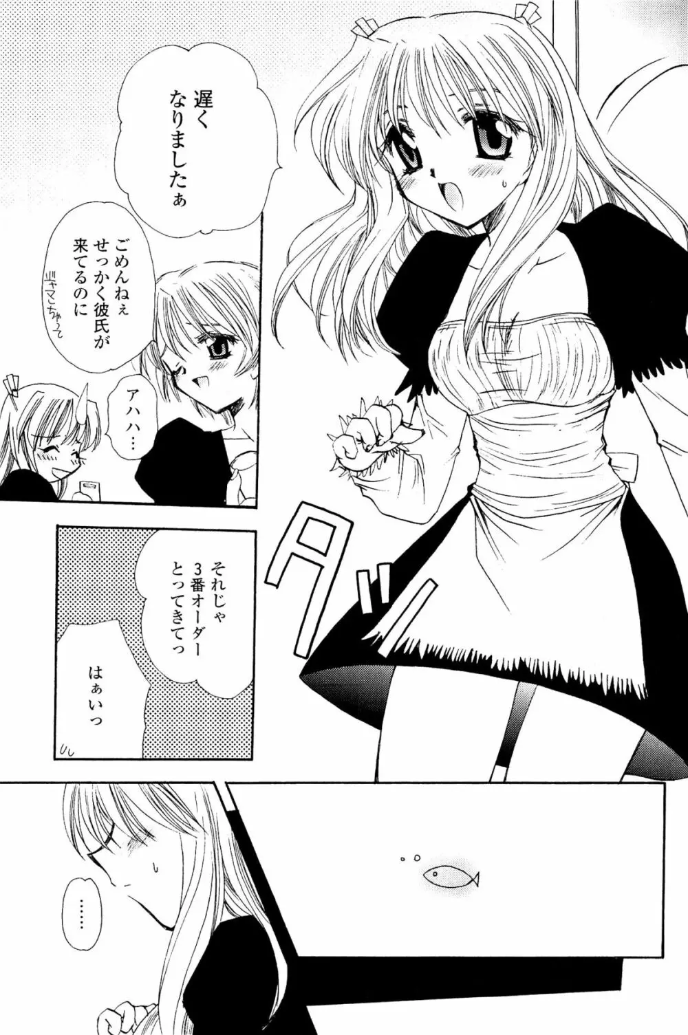 恋の境界線 Page.25