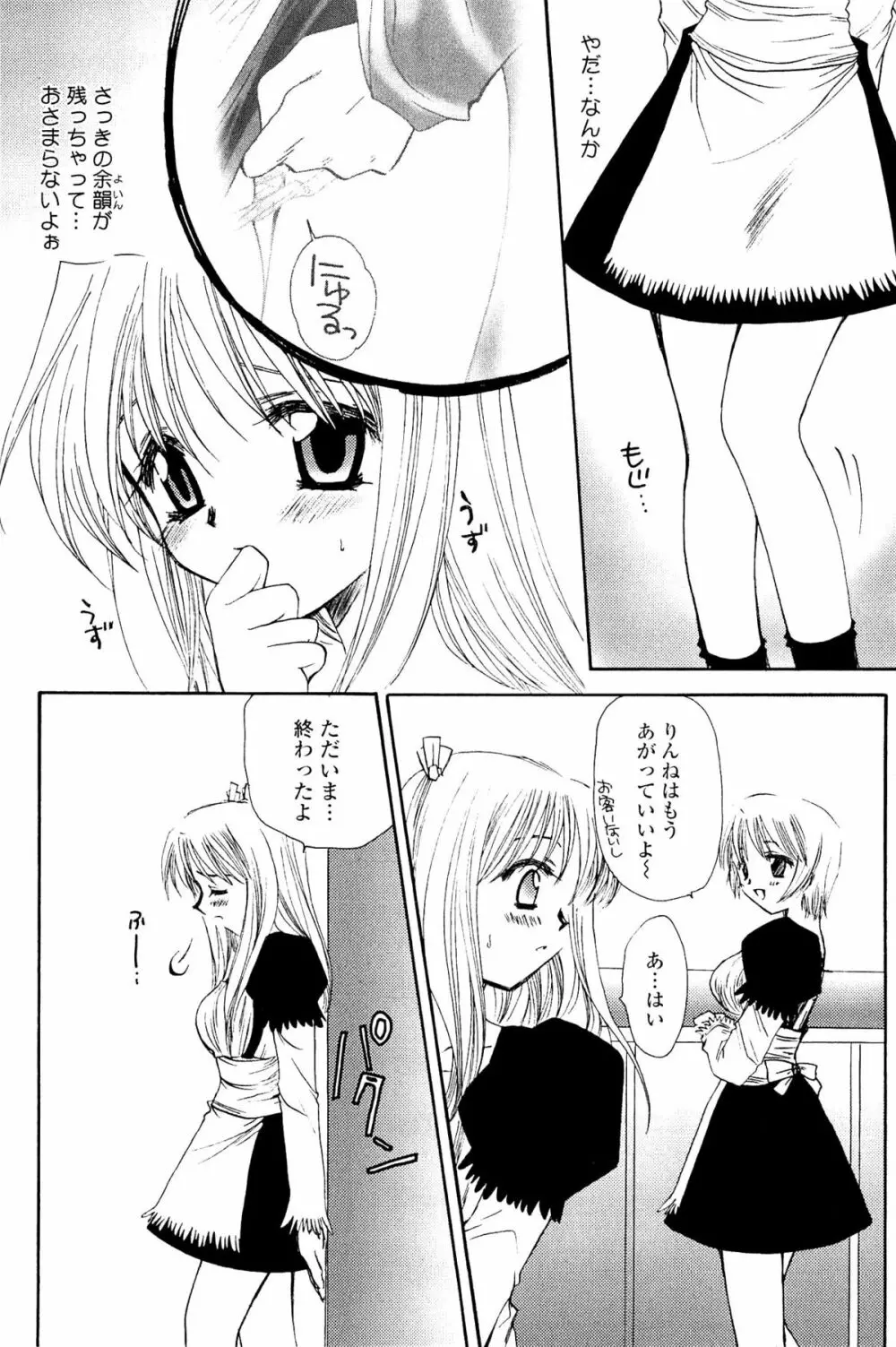 恋の境界線 Page.26