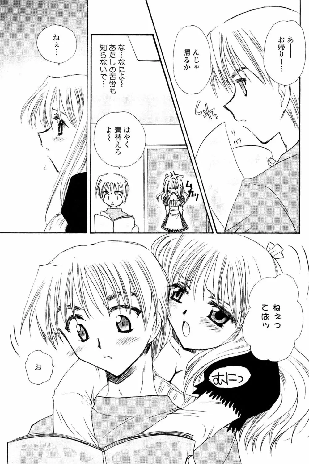 恋の境界線 Page.27