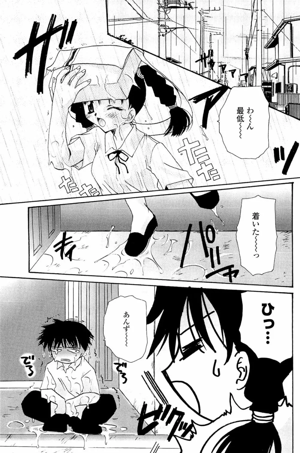 恋の境界線 Page.37