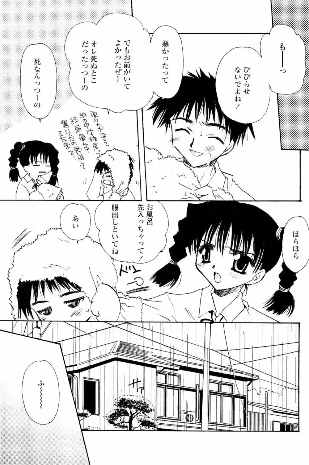 恋の境界線 Page.39