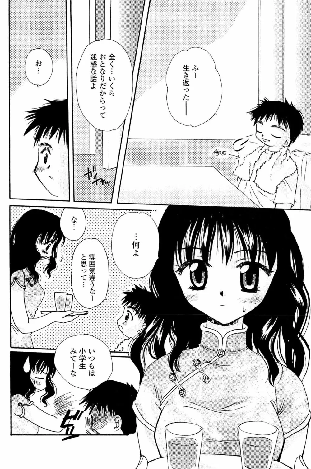 恋の境界線 Page.40